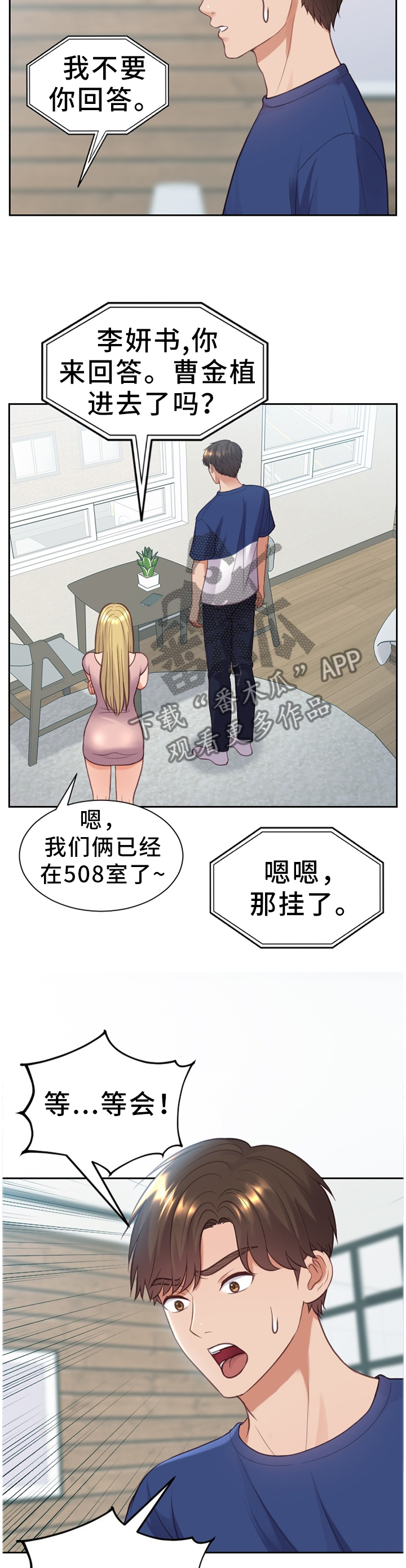 无奈的谎言动漫漫画,第29章：没有走错2图