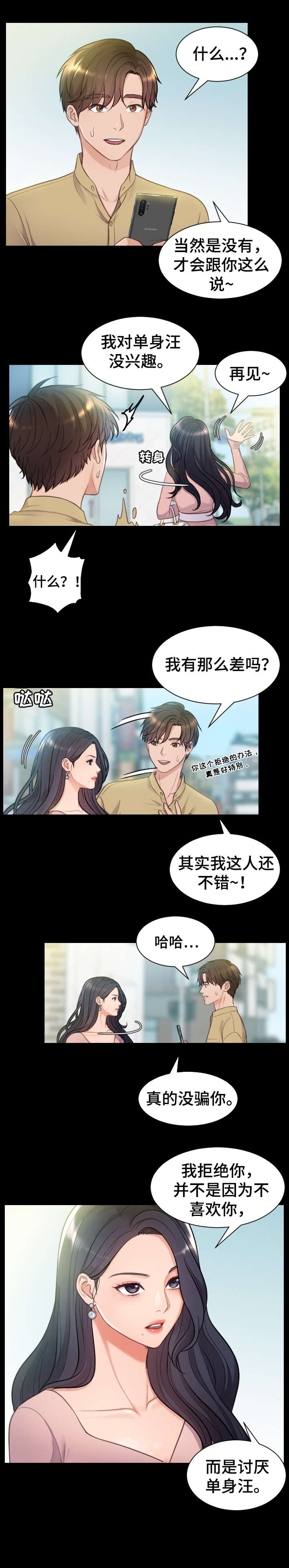 无奈的谎言结局漫画,第1章：女神1图