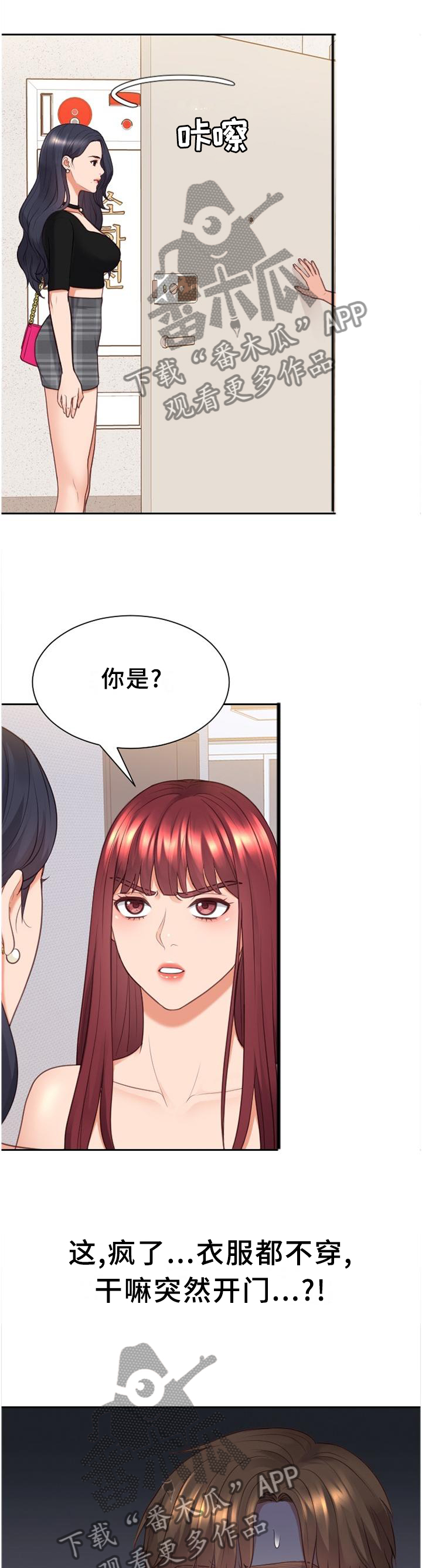 无奈的图片配图漫画,第79章：未婚妻1图