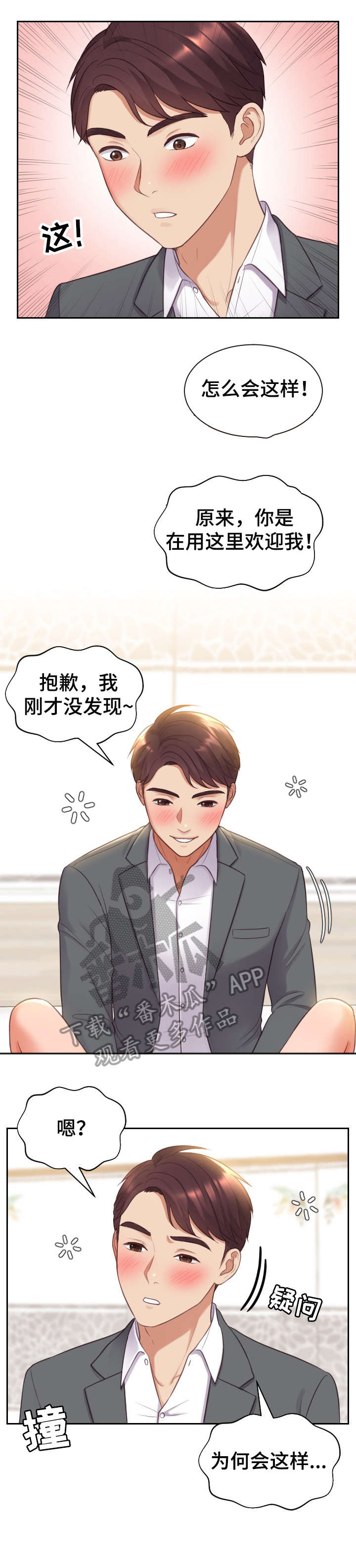 无奈的谎言漫画免费阅读下拉式漫画星球漫画,第9章：进来1图