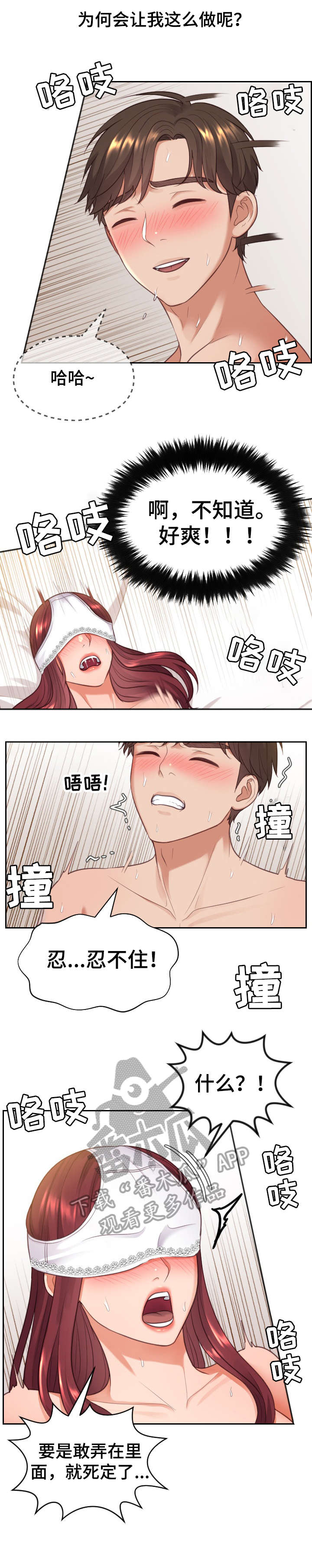 无奈的思绪演唱视频漫画,第18章：没错吧2图