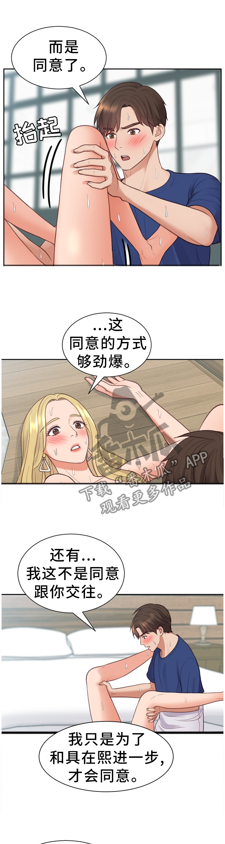 无奈的谎言漫画又名什么漫画,第39章：那就相信一次1图