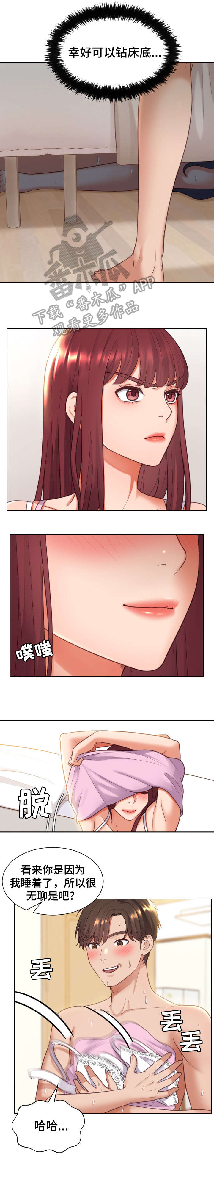 无奈的思绪完整版女声漫画,第14章：好玩的1图