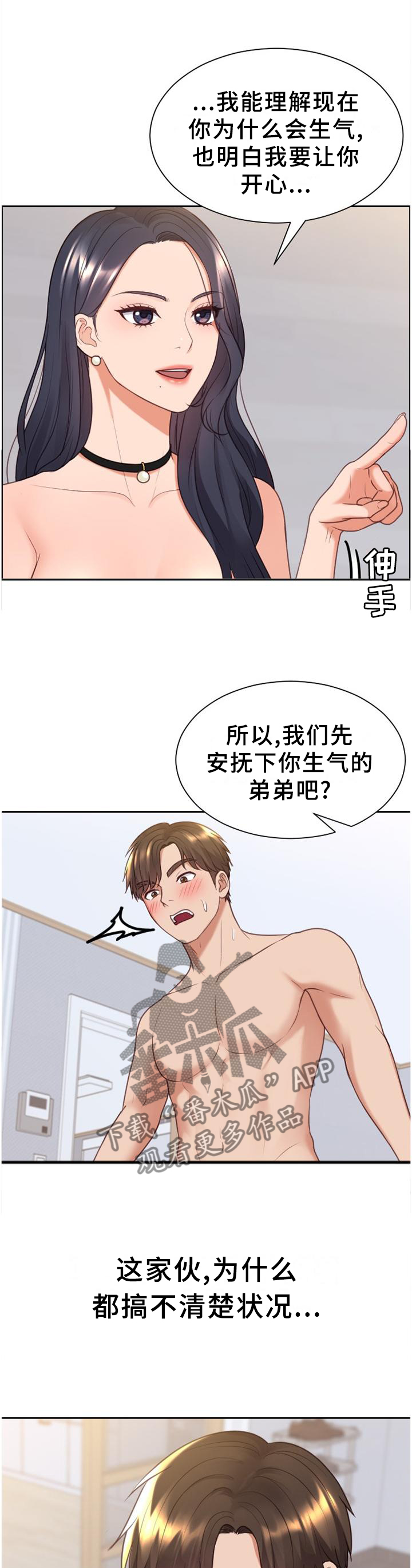 无奈的句子说说心情漫画,第82章：爱之深1图