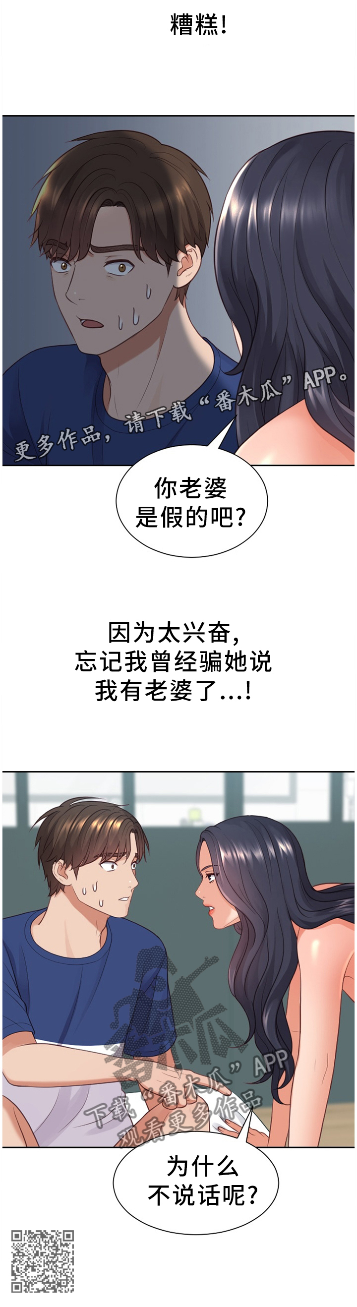 无奈的图片配图漫画,第43章：祸从口出2图