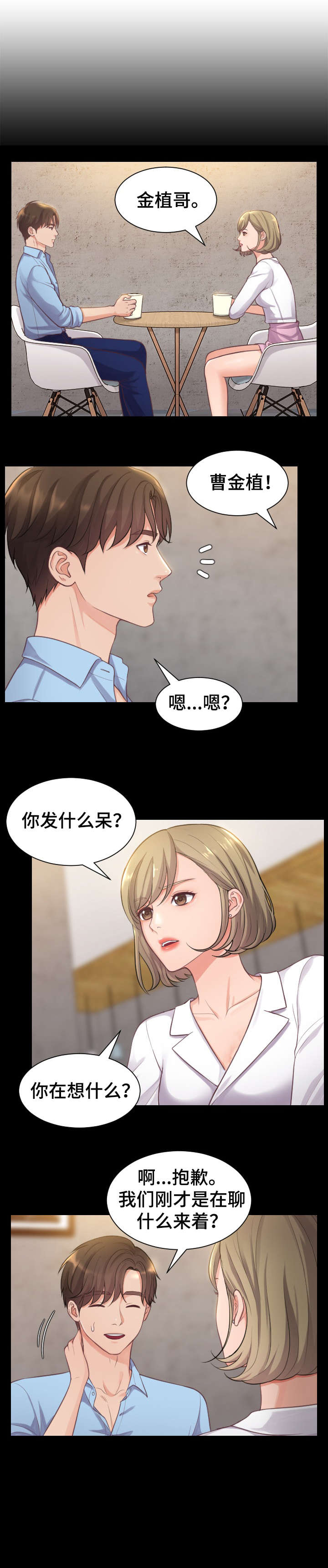 无奈的句子说说心情漫画,第1章：女神1图