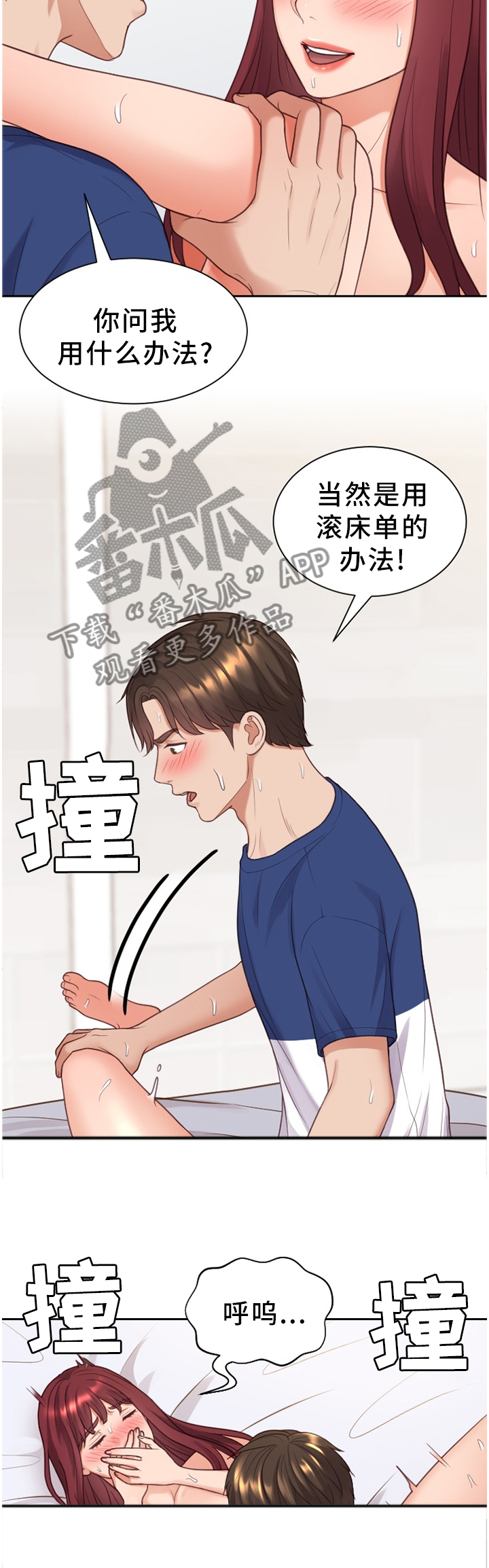 无奈的思绪演唱视频漫画,第57章：再努力一点2图