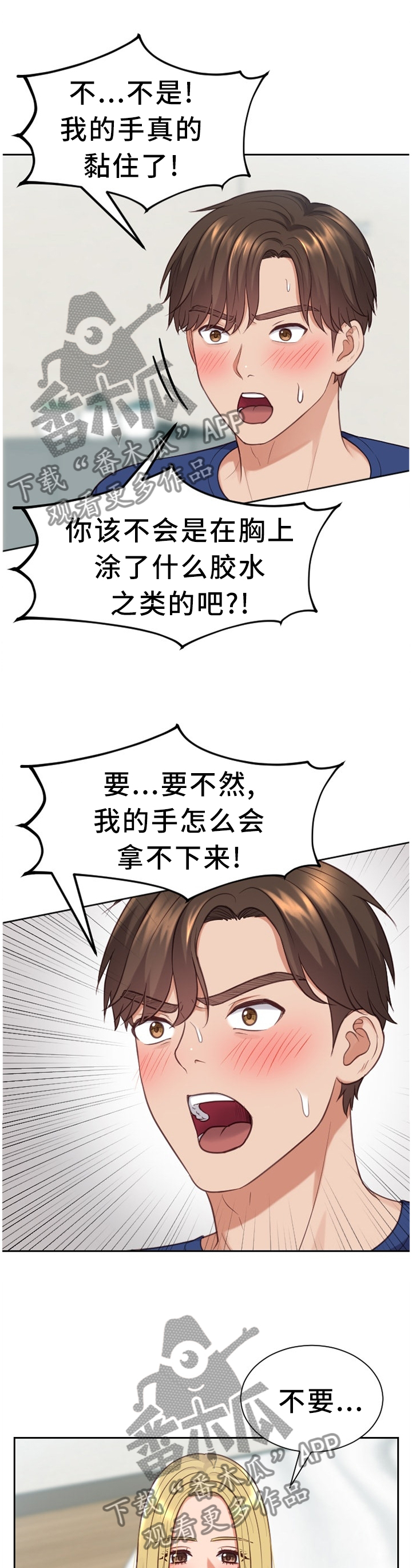 无奈的谎言小说漫画,第34章：男人的嘴1图