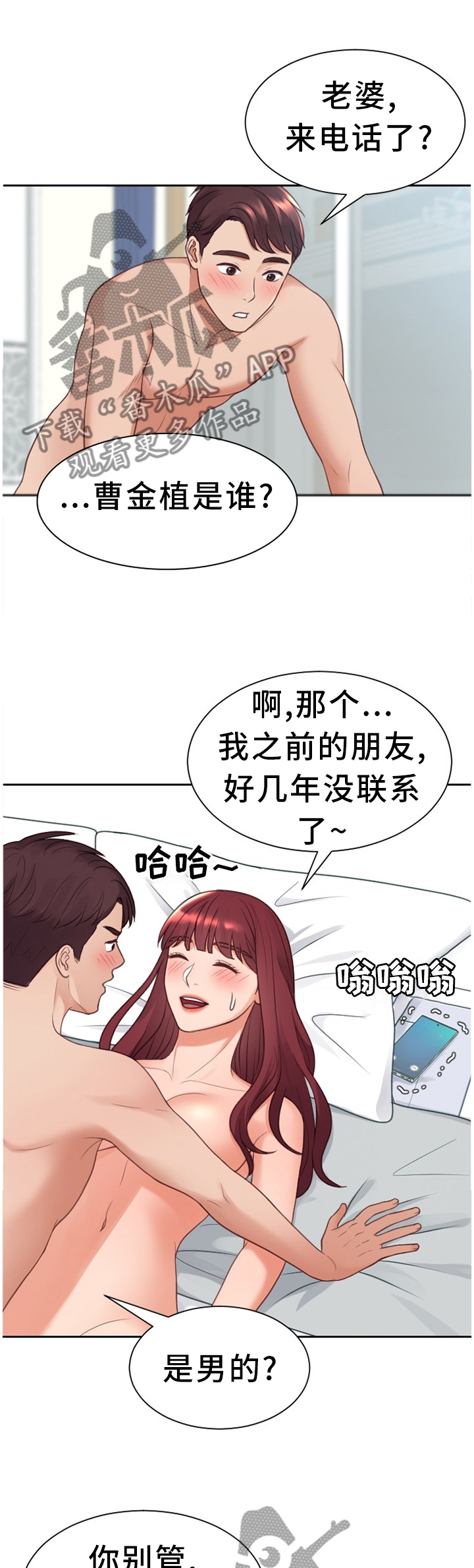 无奈的谎言漫画,第46章：交给我吧1图