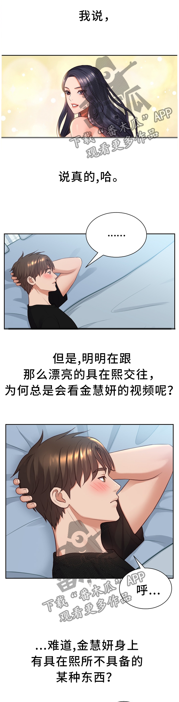 无情的谎言漫画,第28章：真诚的爱2图