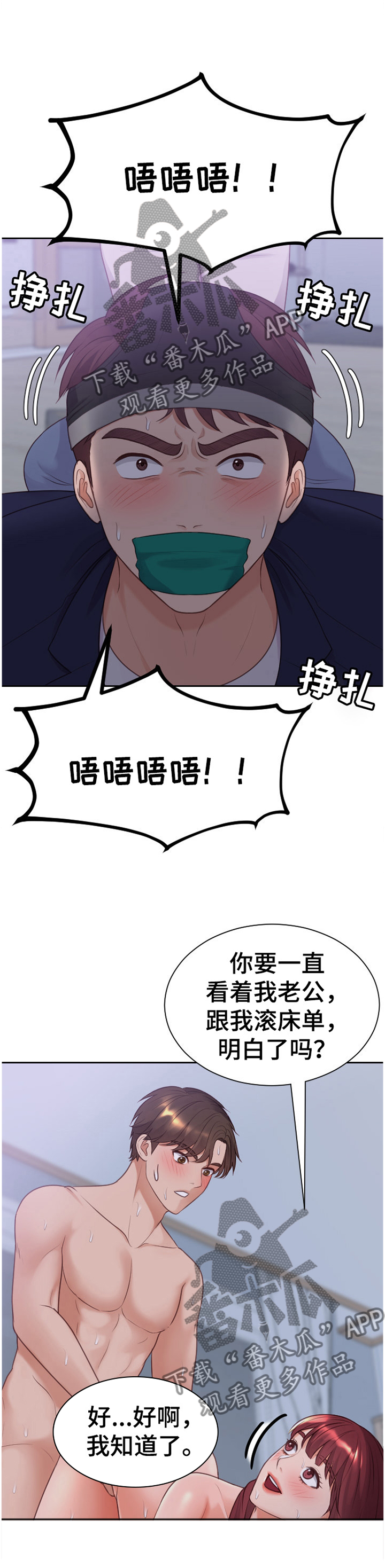 无奈的谎言小说漫画,第74章：影响2图