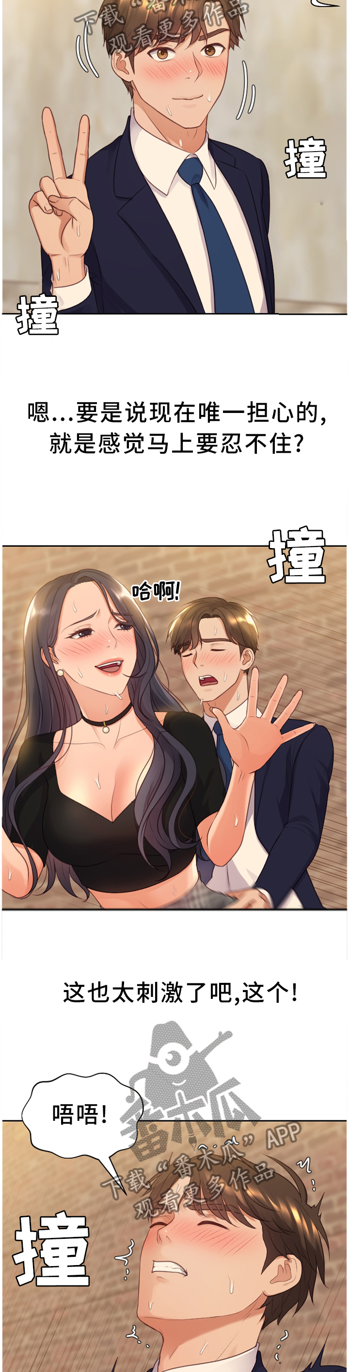 无奈的谎言小说完整版漫画,第67章：保持这份心动1图