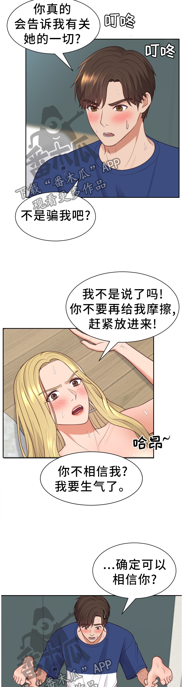 无奈的谎言漫画又名什么漫画,第39章：那就相信一次2图