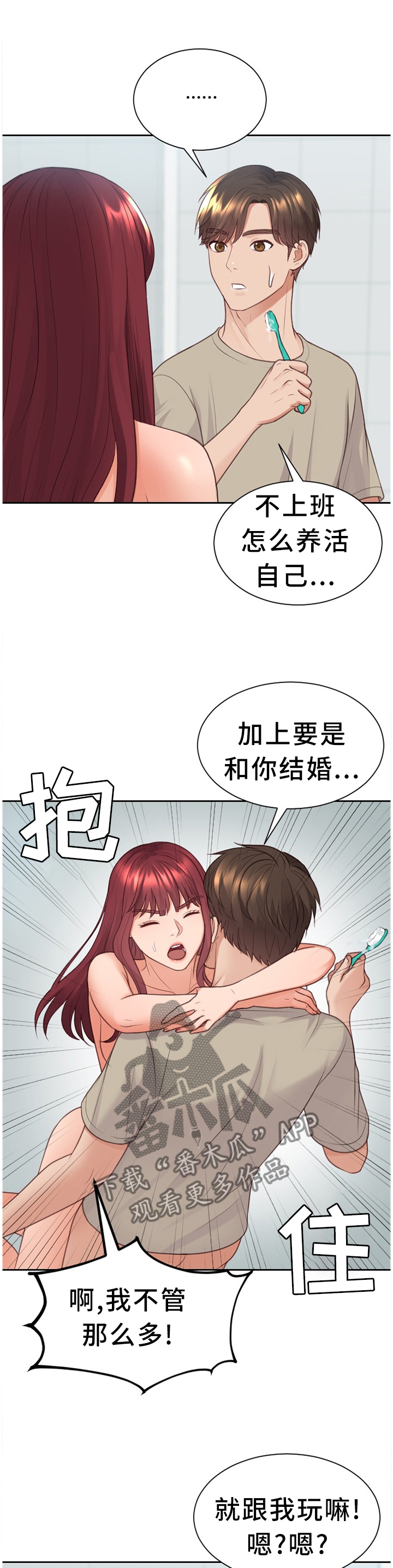 无奈的思绪演唱视频漫画,第64章：徘徊1图