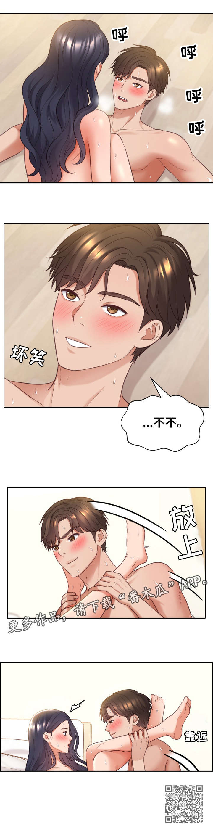 无奈的话语漫画,第13章：玩腻了2图