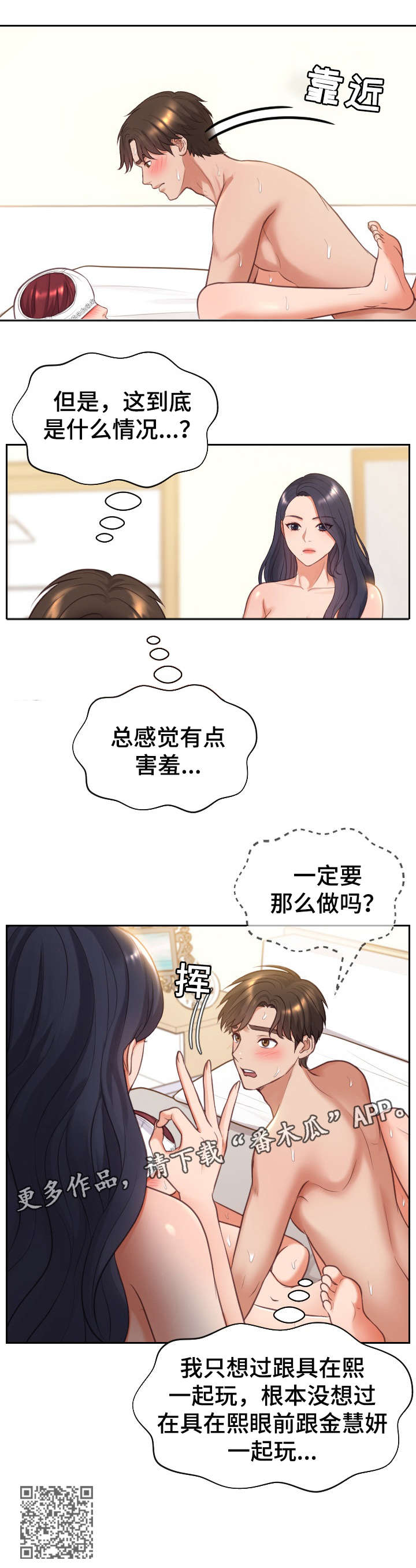 谎言的无奈漫画,第17章：害羞1图