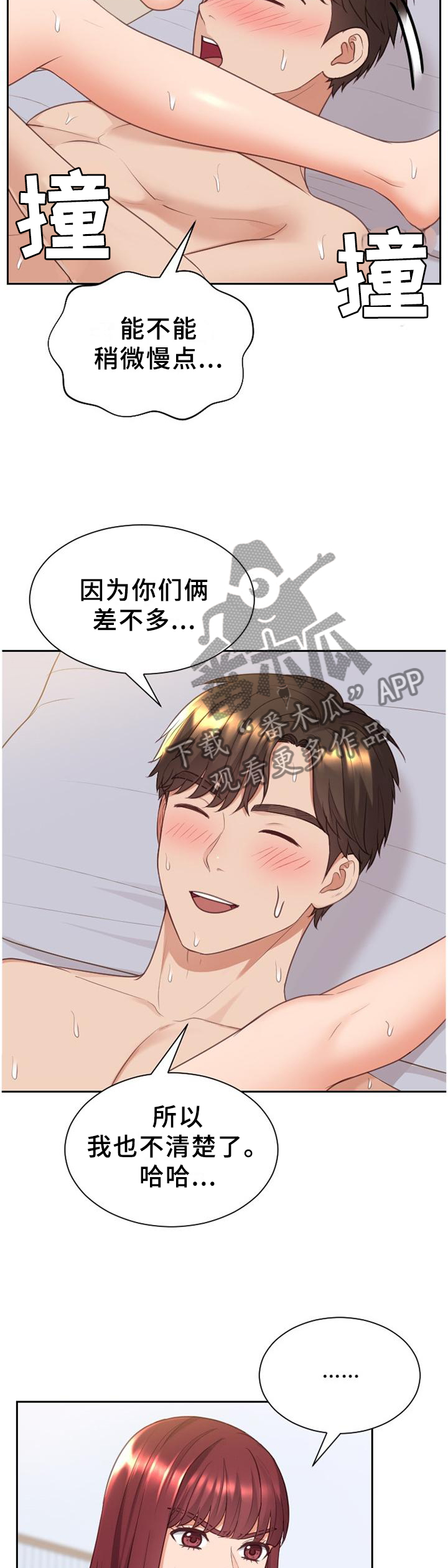 无奈的谎言小说完整版漫画,第83章：两厢情愿2图