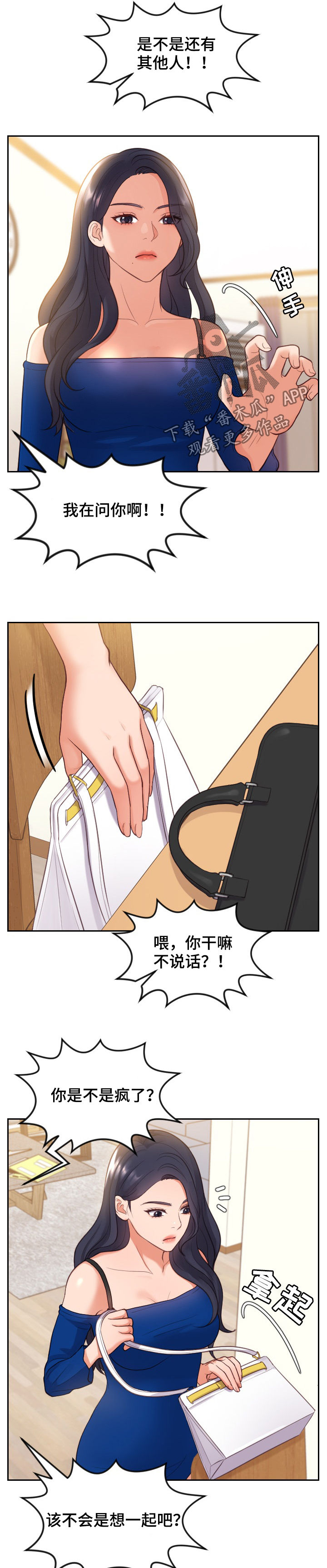 无奈的谎言完整版漫画,第19章：说实话1图