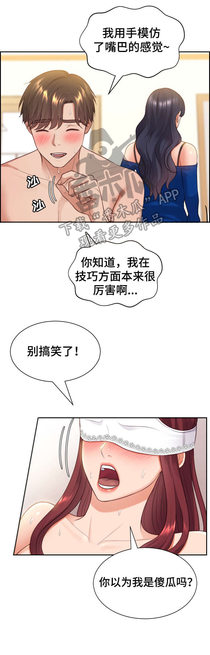 无奈的谎言结局漫画,第18章：没错吧2图