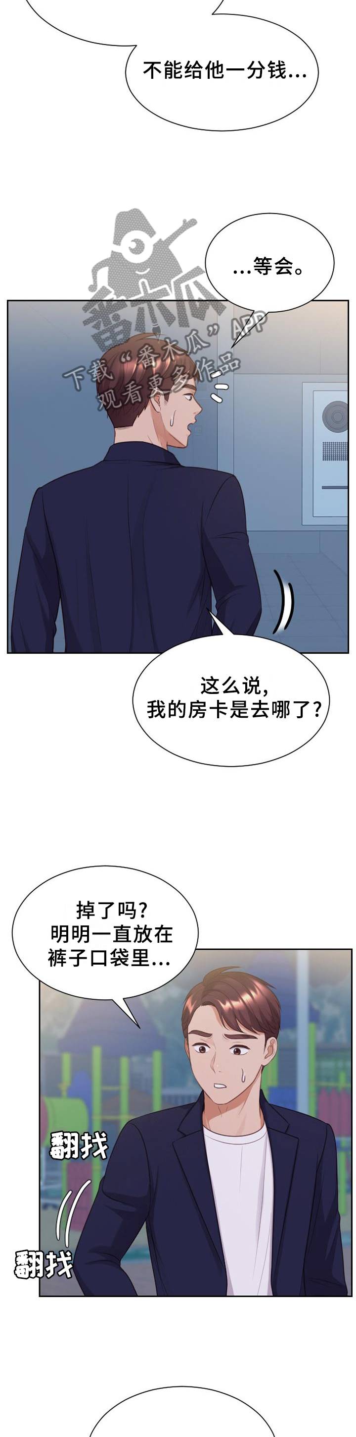 无奈的谎言小说漫画,第77章：神秘人1图