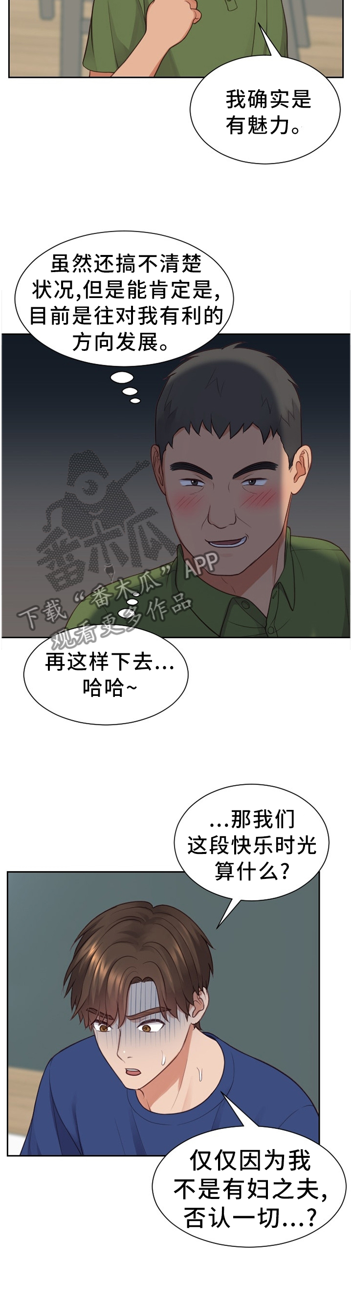 无奈的诗句漫画,第44章：一定要阻止...2图