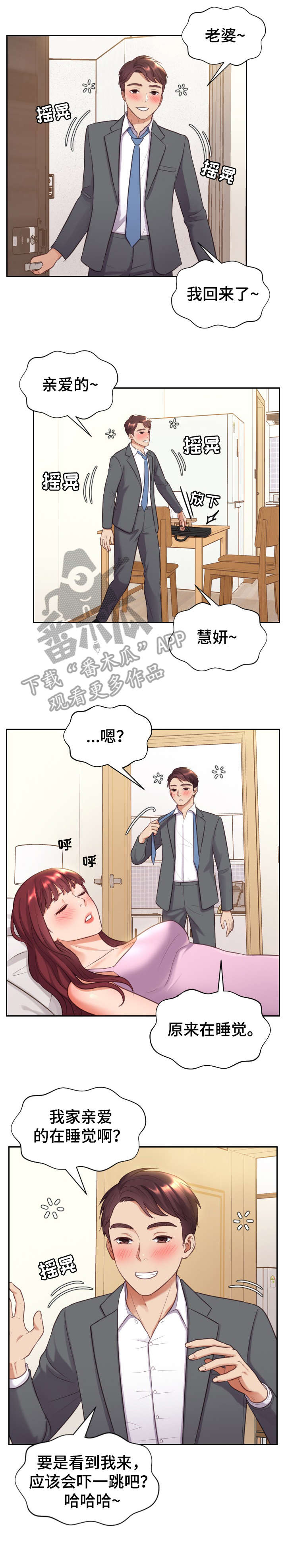 无奈的谎言漫画,第8章：睡着1图