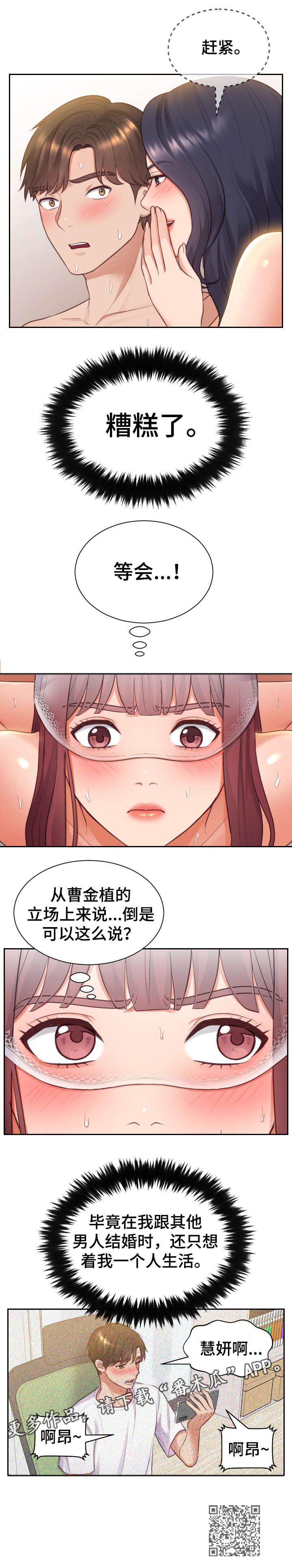 无奈的歌词漫画,第17章：害羞1图