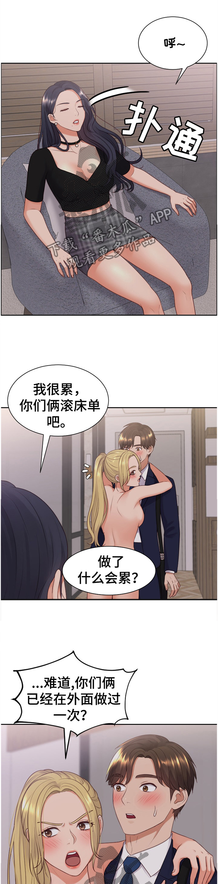 无奈的谎言小说漫画,第68章：似曾相识1图