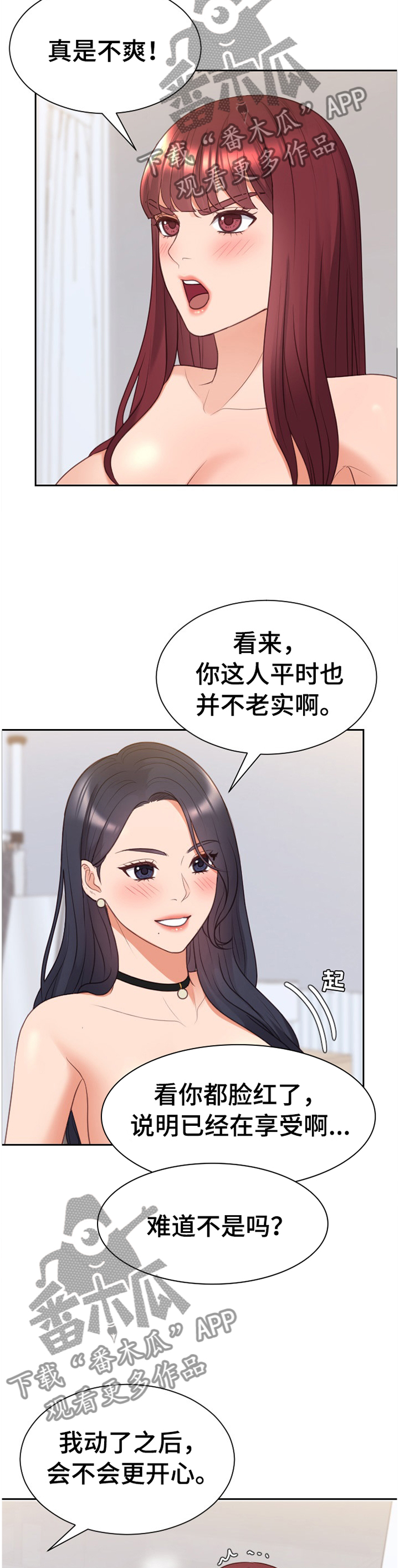 无奈的歌词漫画,第85章：石头剪刀布2图