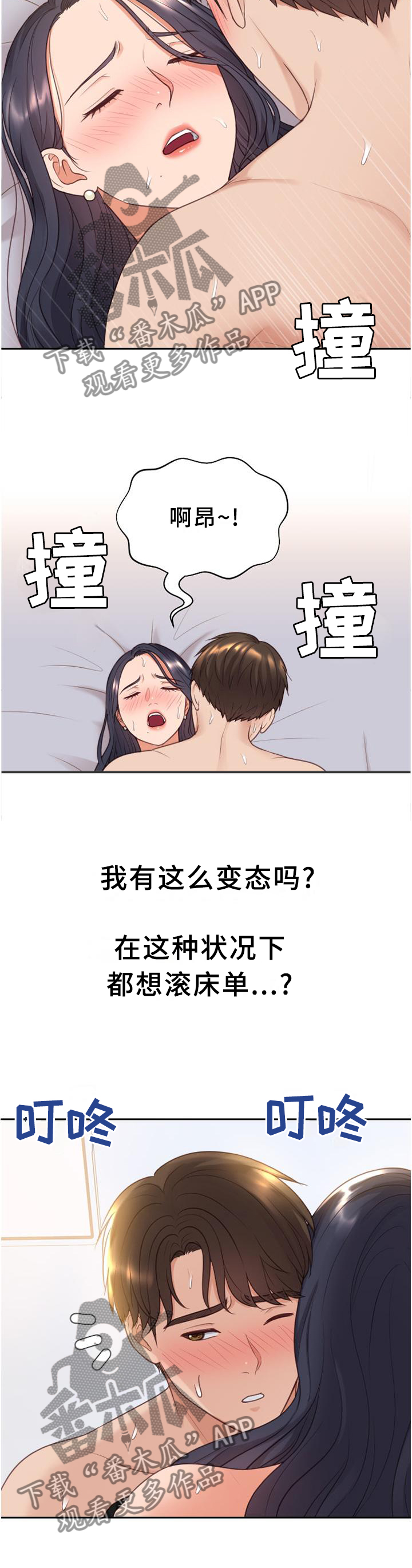 无奈的话语漫画,第82章：爱之深2图