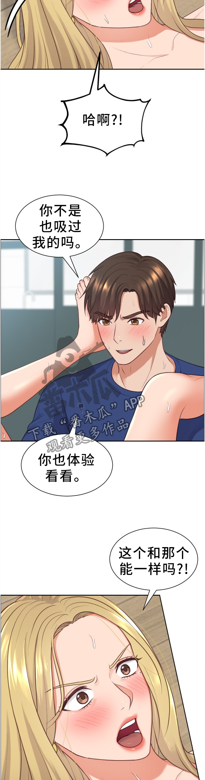 无奈的谎言小说漫画,第36章：傻瓜2图