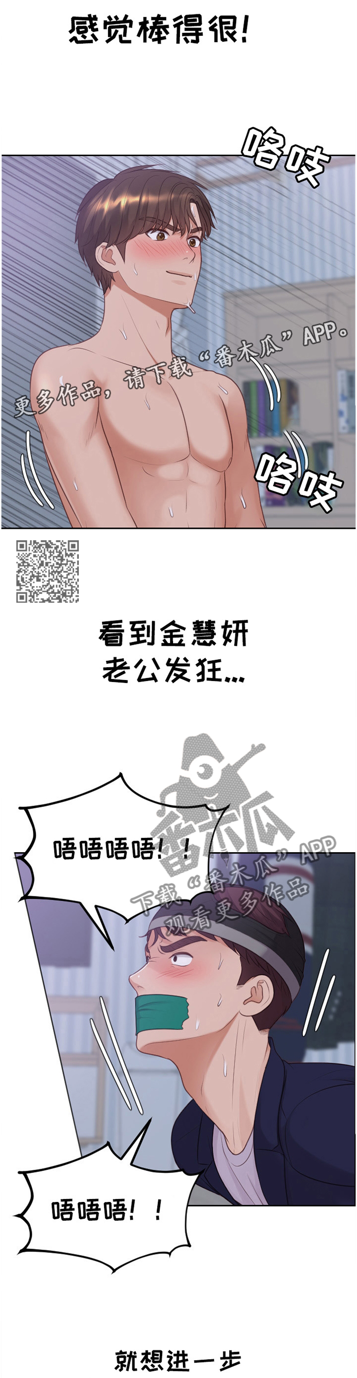 无奈的谎言漫画,第74章：影响2图