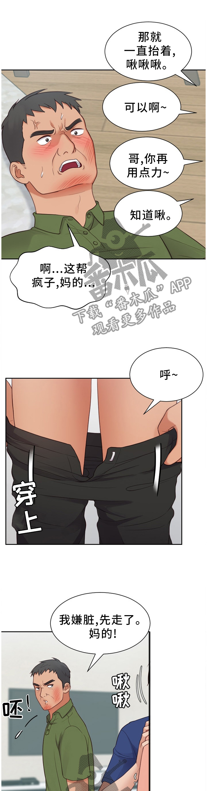 无奈的谎言漫画又名什么漫画,第52章：更大的快乐1图