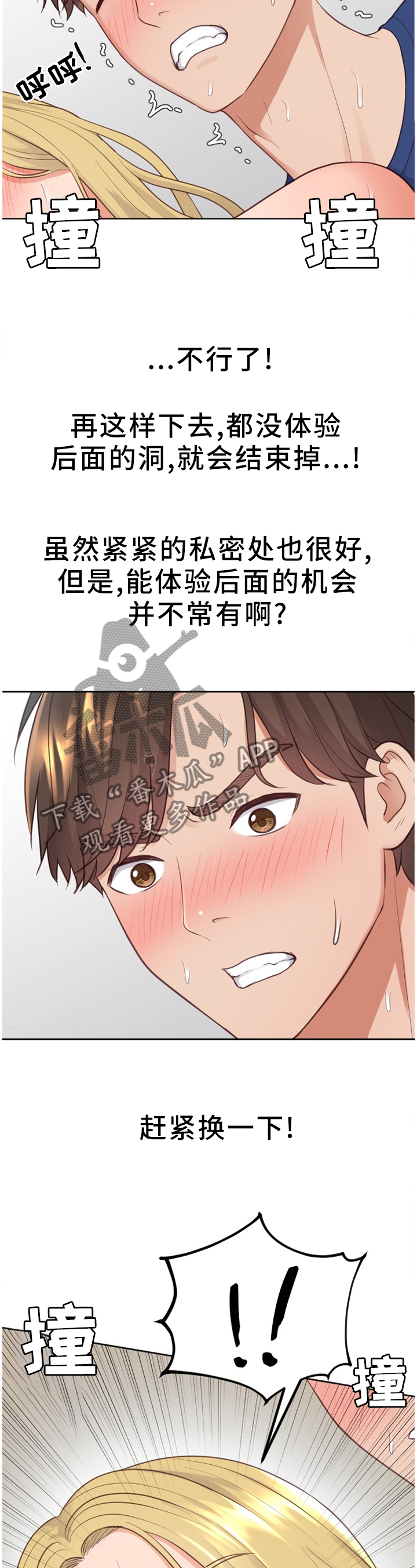 无奈的谎言小说漫画,第38章：条约2图