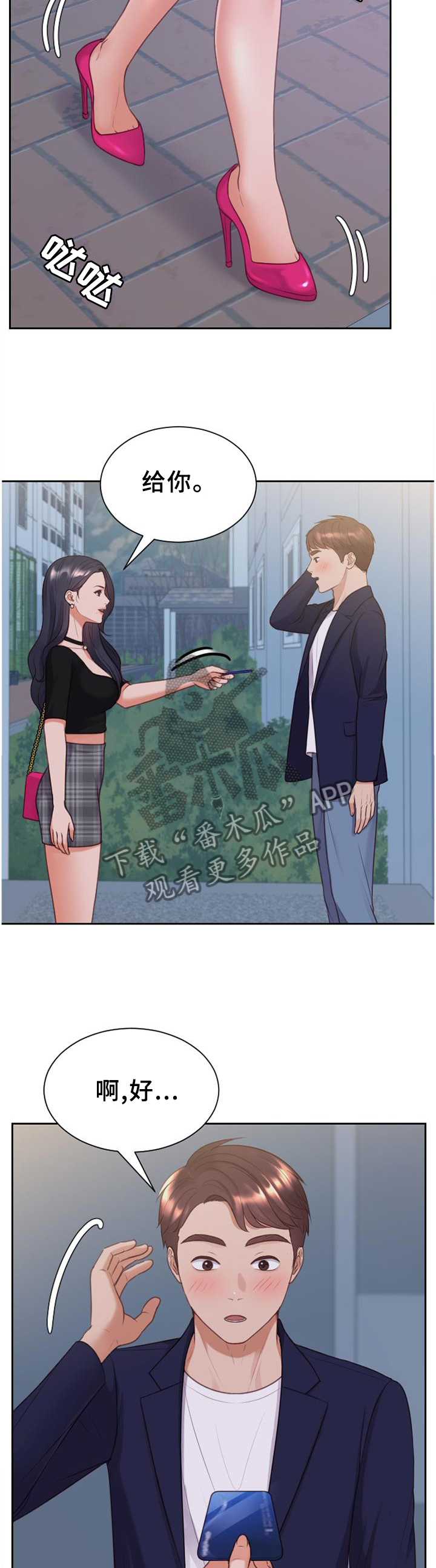 无奈的谎言完整版电视剧漫画,第77章：神秘人2图