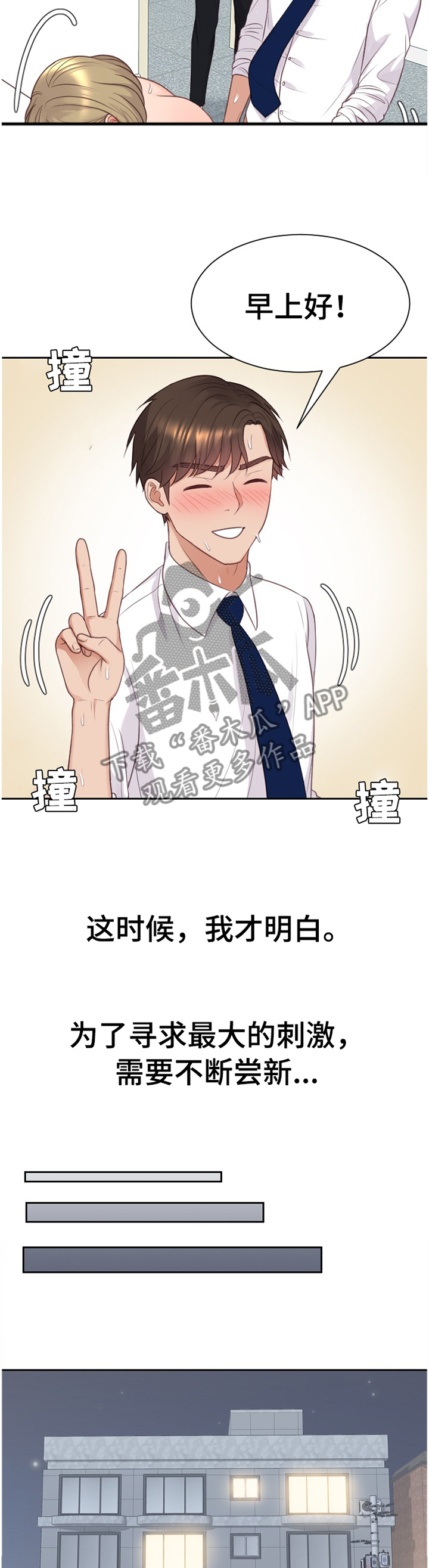 无奈的谎言结局漫画,第88章：磨练2图