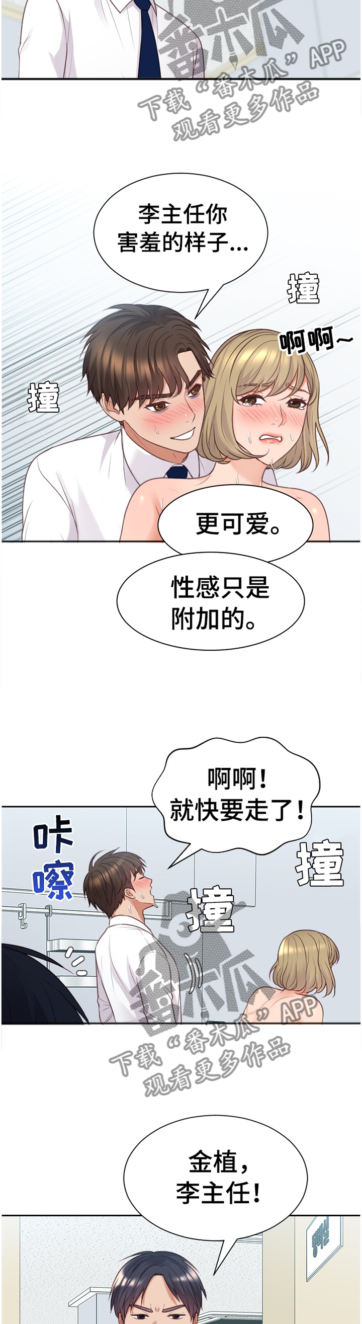 无奈的思绪演唱视频漫画,第88章：磨练2图