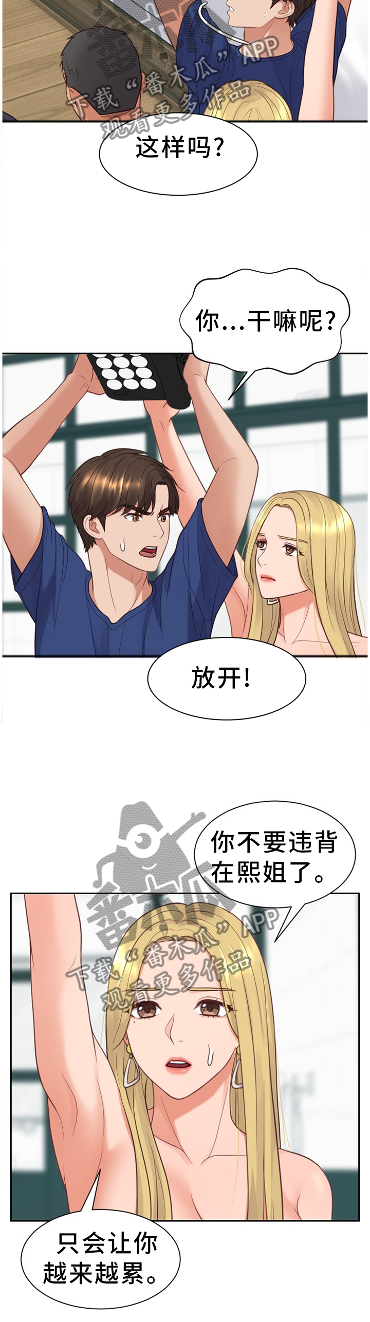 无奈的无奈是什么意思漫画,第45章：我会证明1图