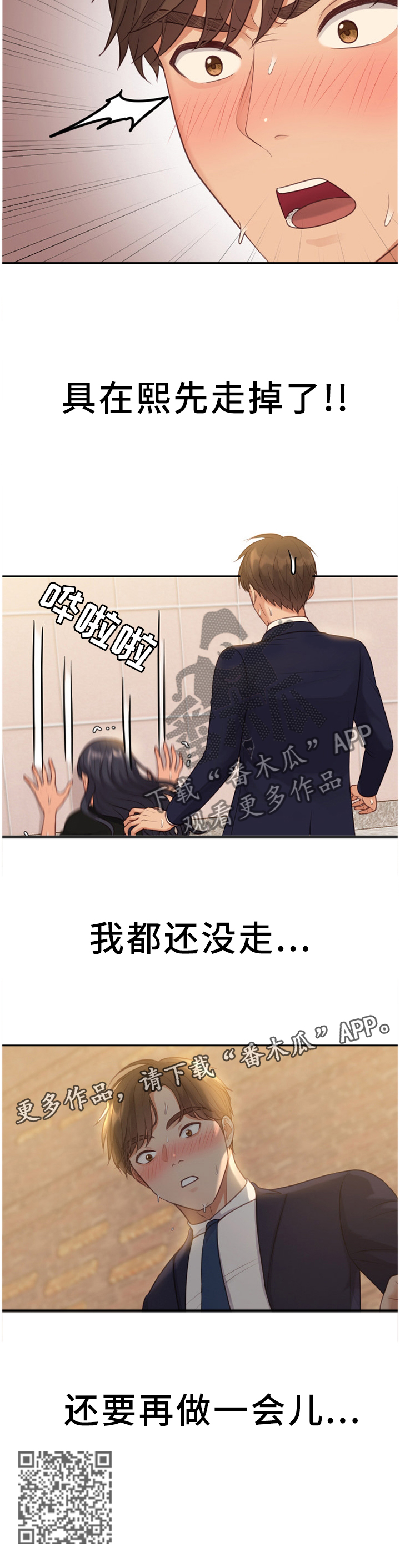 无奈的表情图漫画,第67章：保持这份心动2图