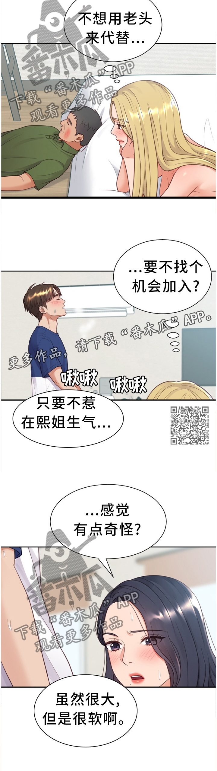 无奈的谎言小说漫画,第49章：我来帮你2图