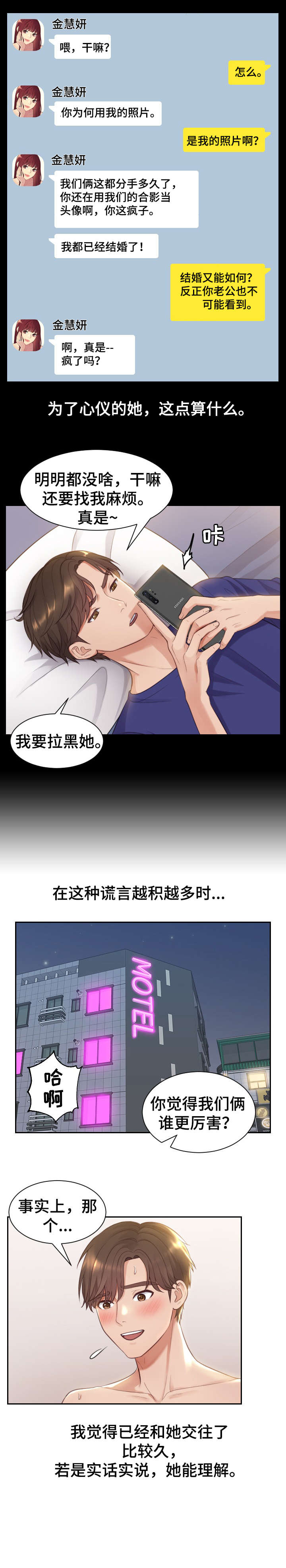 无奈的图片配图漫画,第2章：交往1图