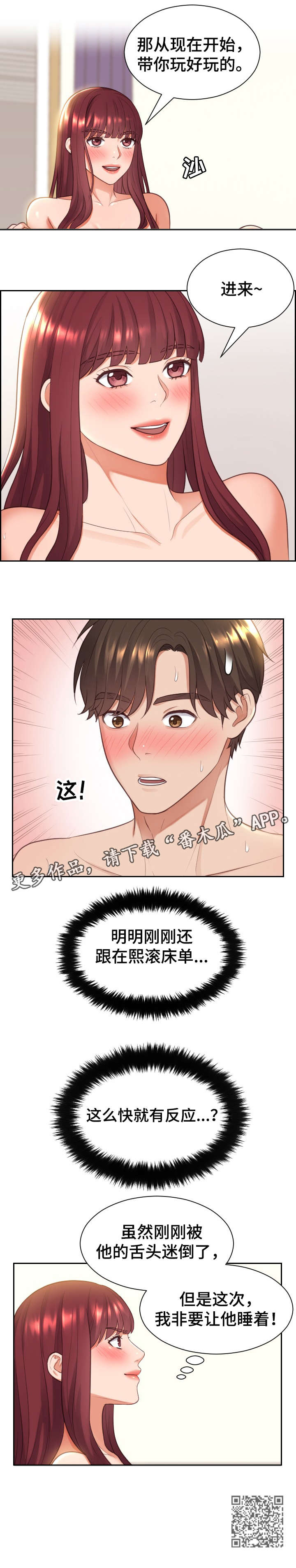 无奈的思绪完整版女声漫画,第14章：好玩的2图