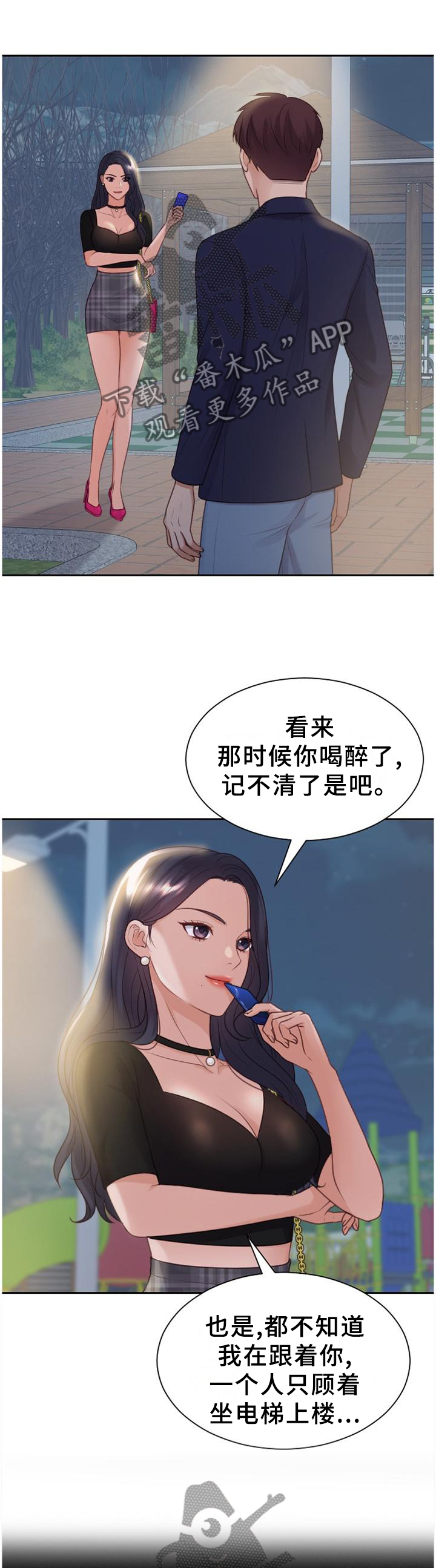 无奈的诗句漫画,第77章：神秘人1图