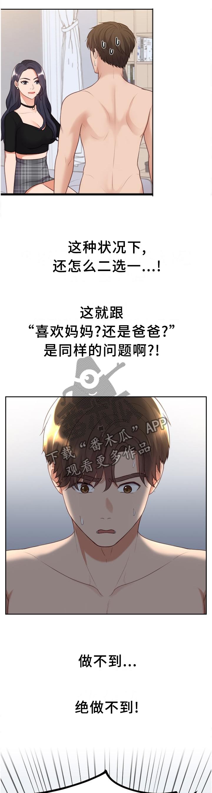 无奈的黄蓉全文阅读漫画,第80章：你们俩我都喜欢1图