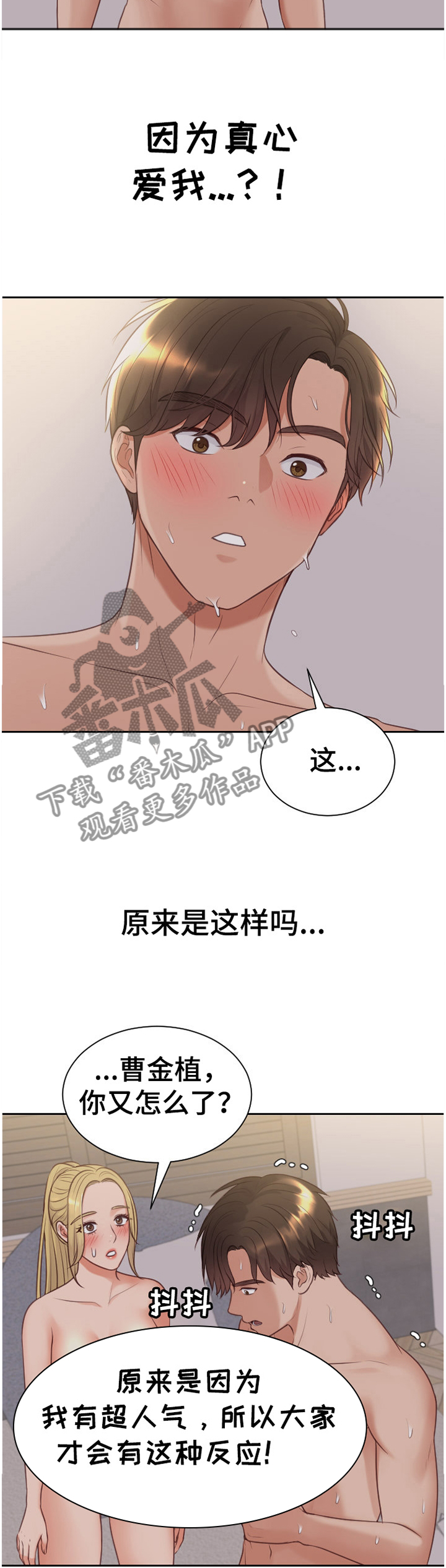 无奈的谎言小说漫画,第71章：宣言1图