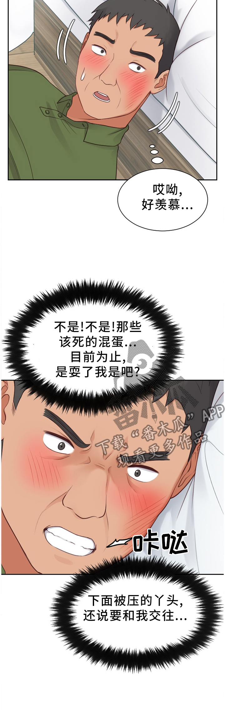 无奈的诗句漫画,第51章：不被抢走2图