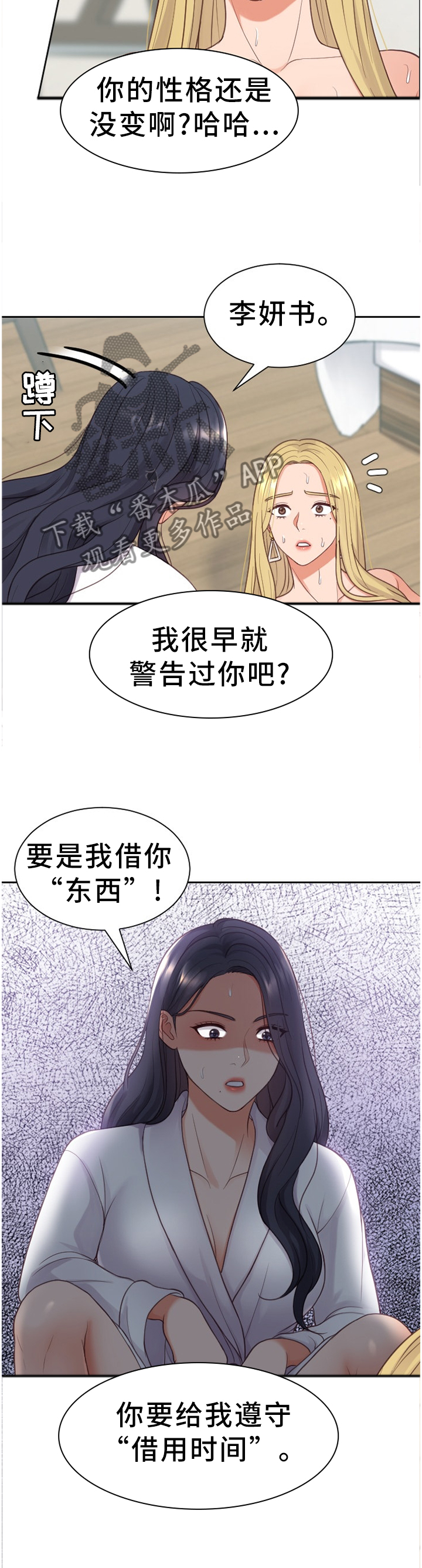 无奈的话语漫画,第41章：唯唯诺诺1图