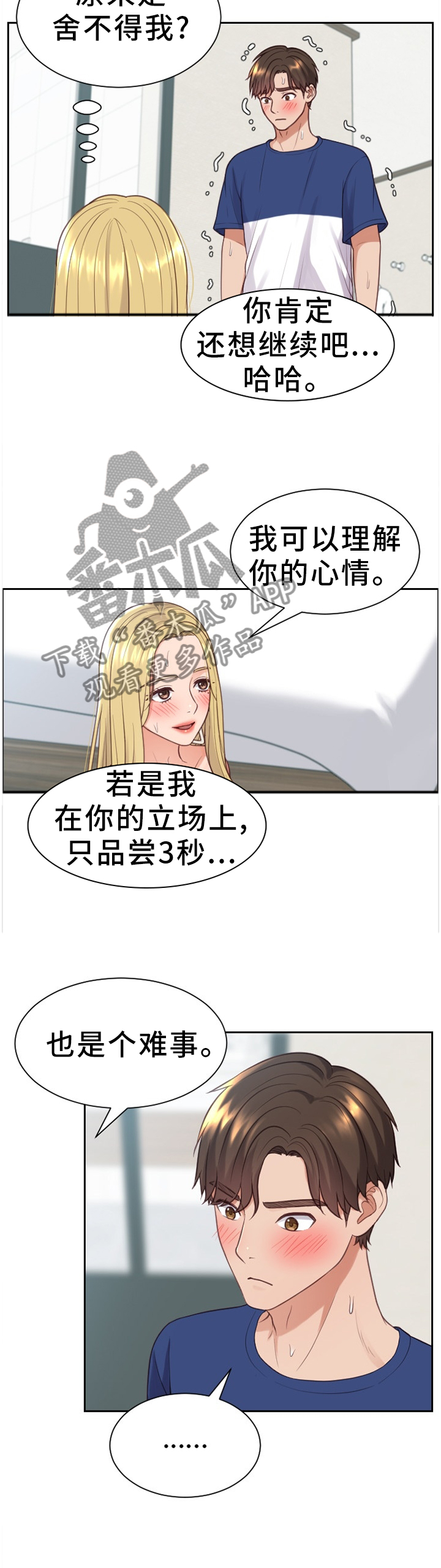 无奈的诗句漫画,第35章：我想继续!2图