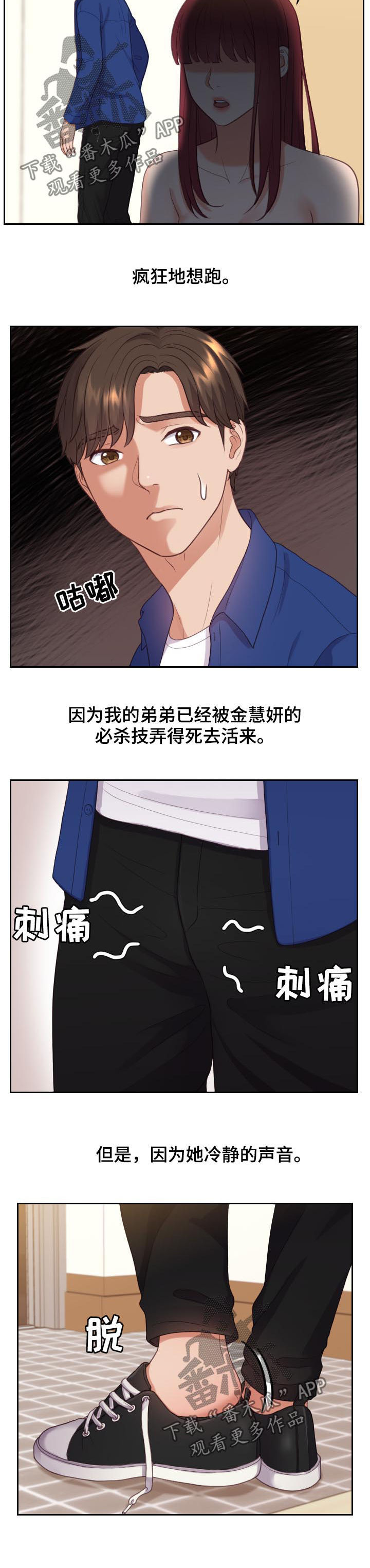 无奈的谎言韩漫漫画,第23章：我在想事情1图