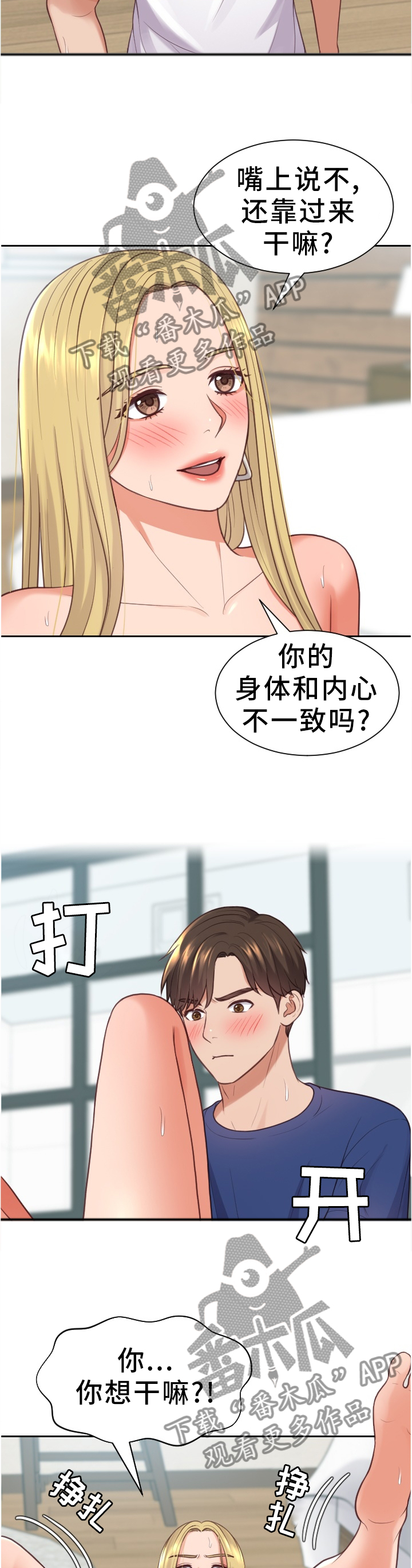 无奈的谎言小说完整版漫画,第36章：傻瓜2图